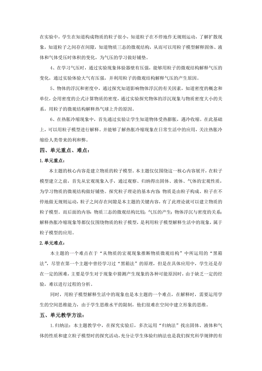 最新物质的粒子模型单元设计精选.doc_第3页