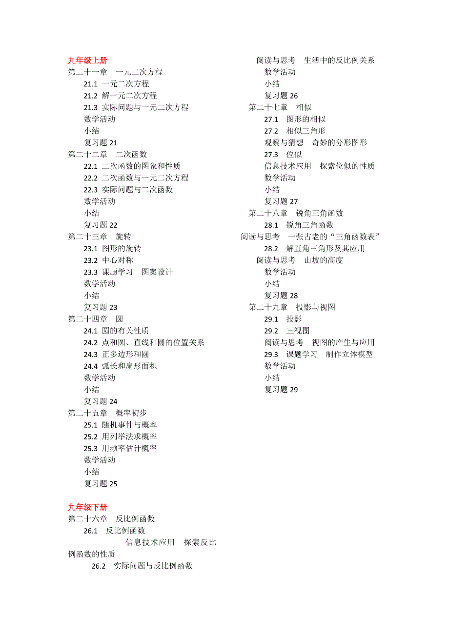 最新人教版初中数学目录详细.doc_第3页