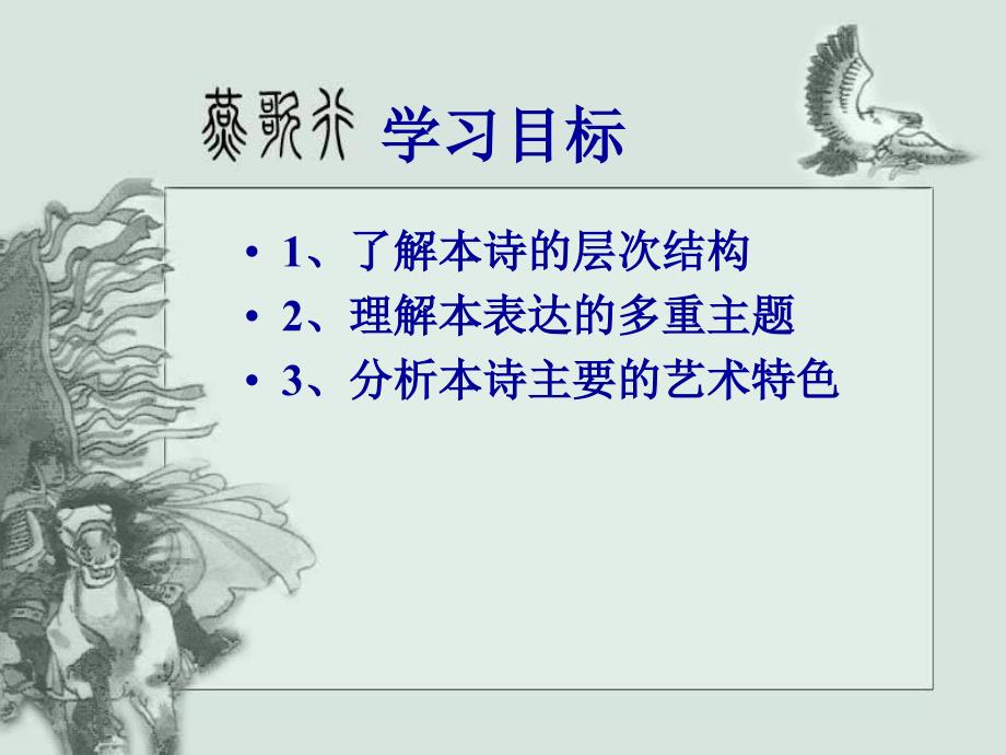 燕歌行ppt课件.ppt_第2页