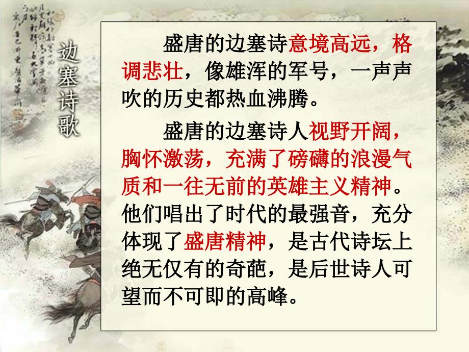 燕歌行ppt课件.ppt_第3页