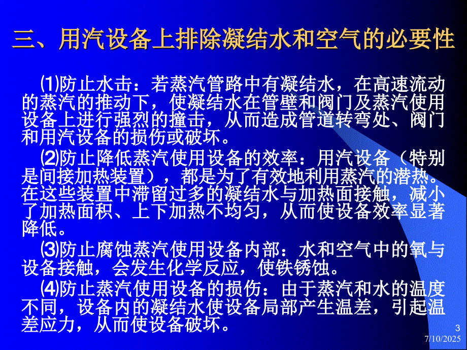 疏水阀技术讲座PPT课件.ppt_第3页