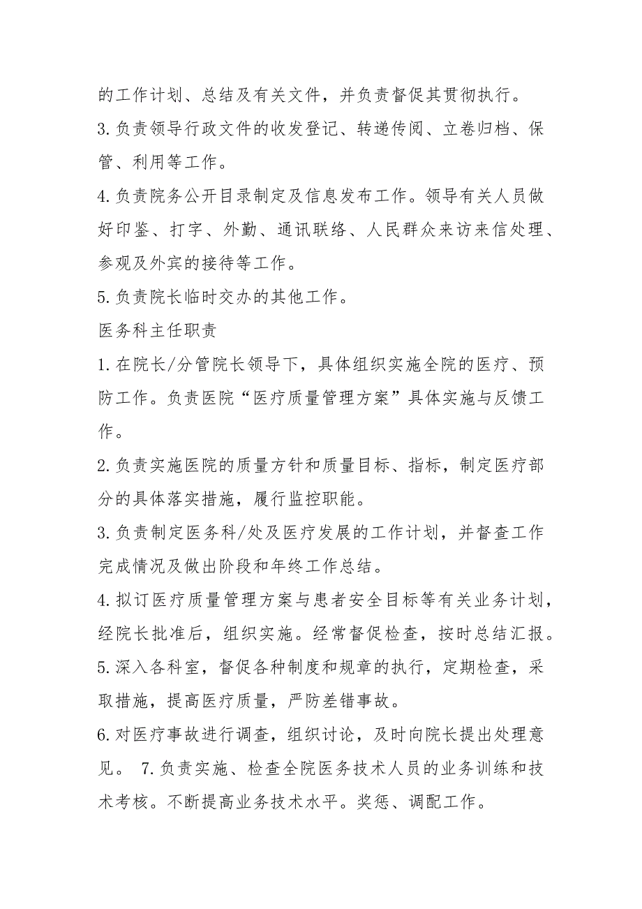 民营医院各类人员岗位职责共5篇.docx_第2页