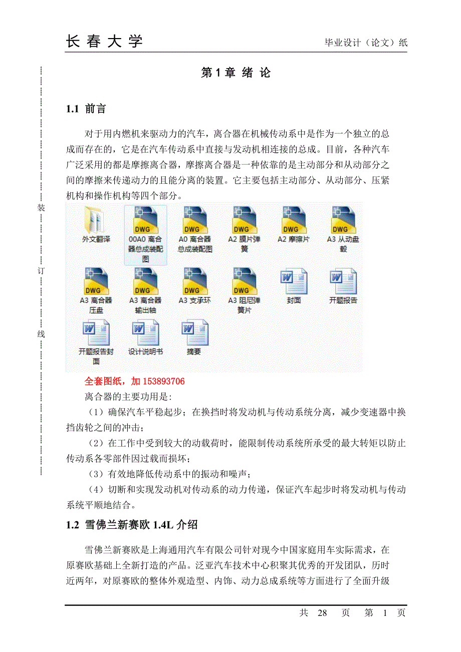 机械毕业设计论文雪佛兰新赛欧汽车离合器的设计全套图纸.doc_第2页