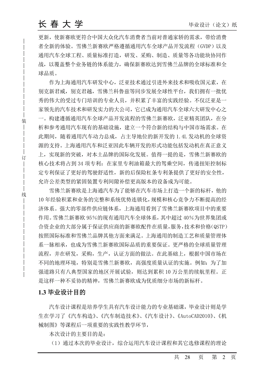 机械毕业设计论文雪佛兰新赛欧汽车离合器的设计全套图纸.doc_第3页