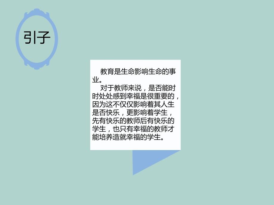 幼儿教师职业幸福感.ppt_第2页