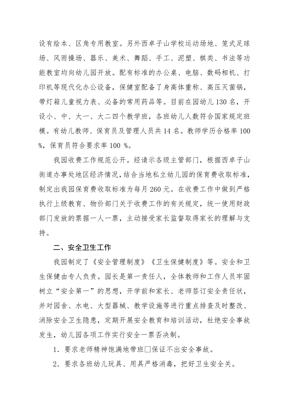 幼儿园评估定级汇报材料年底工作总结.doc_第2页