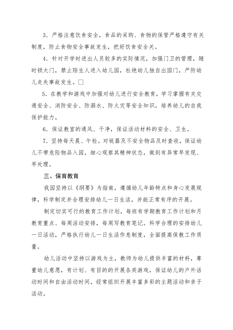 幼儿园评估定级汇报材料年底工作总结.doc_第3页