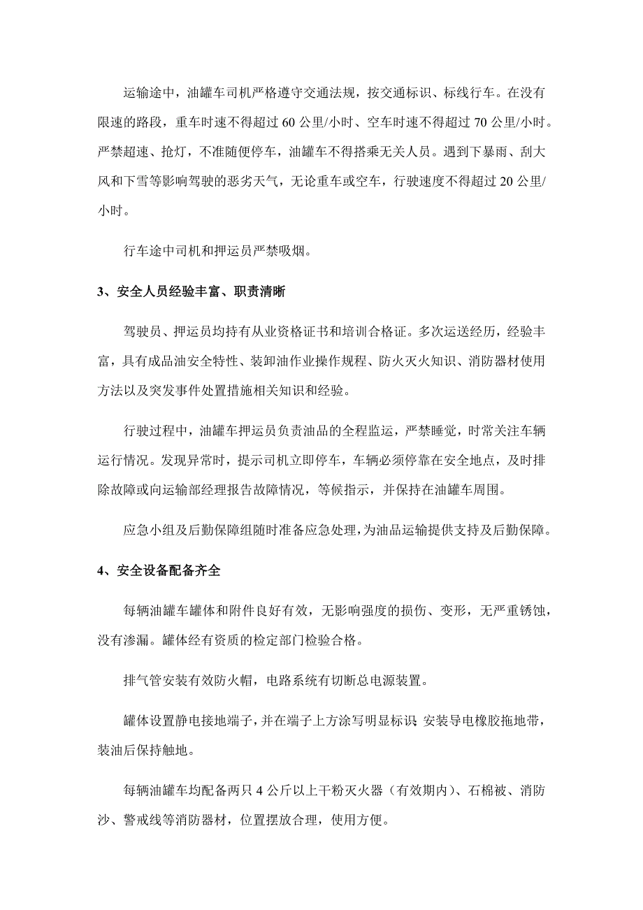 柴油供货运输服务方案.docx_第2页