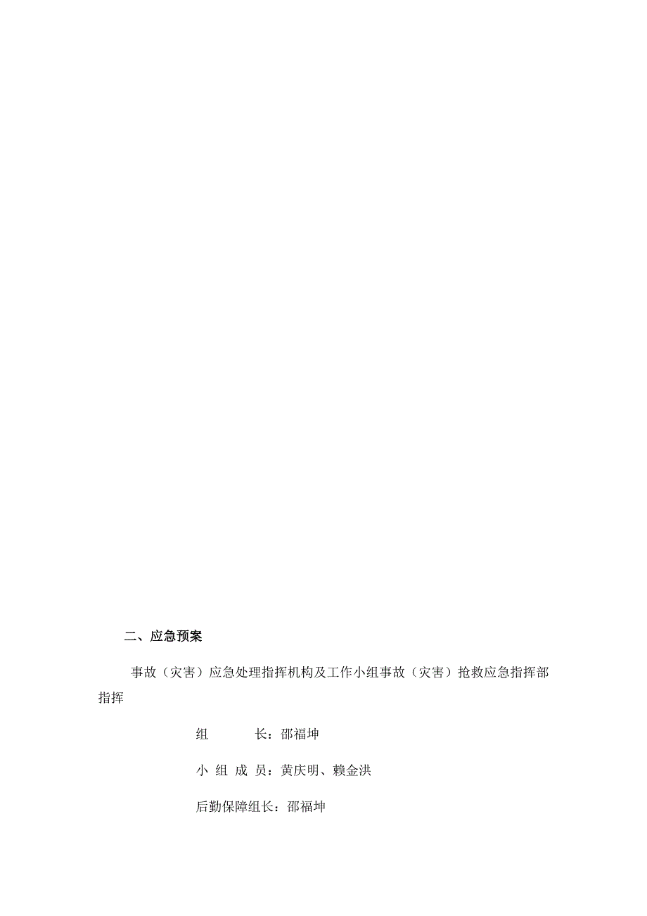 柴油供货运输服务方案.docx_第3页