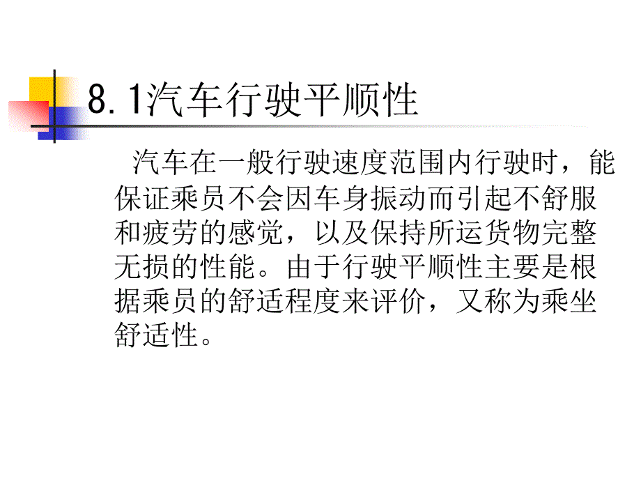 汽车舒适性的概述PPT课件.ppt_第2页