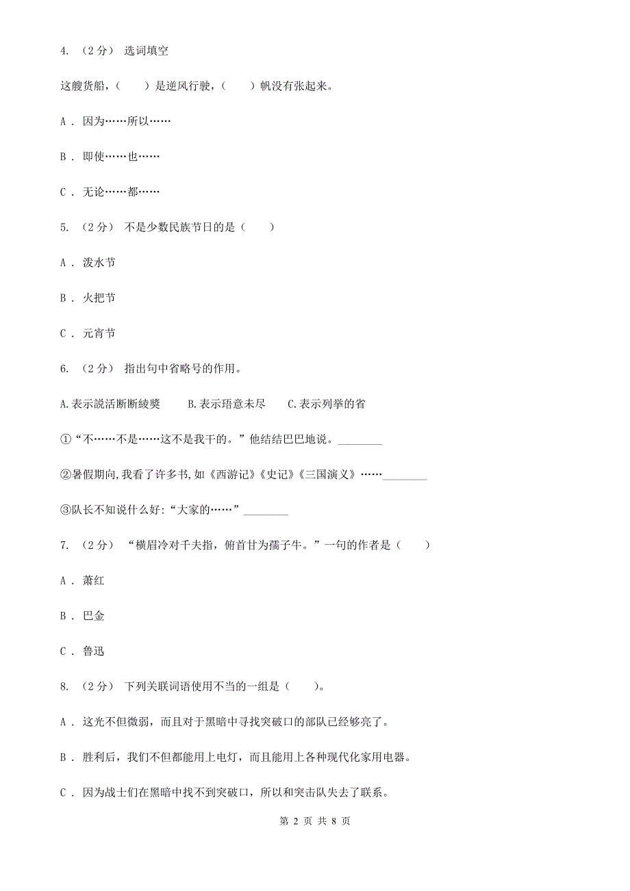 广西南宁市2021年四年级下学期语文期末考试试卷B卷.doc_第2页