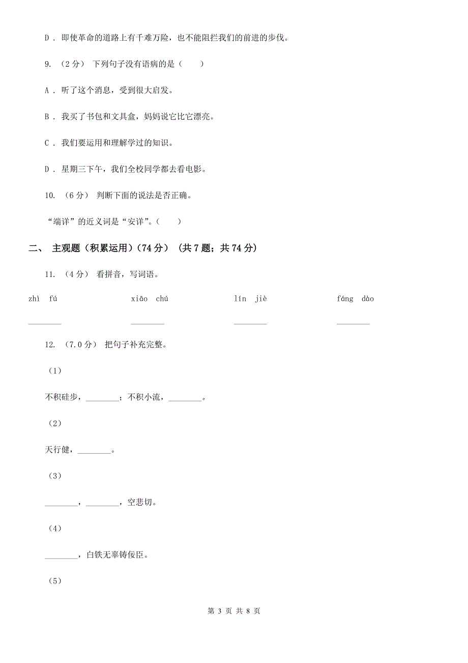 广西南宁市2021年四年级下学期语文期末考试试卷B卷.doc_第3页