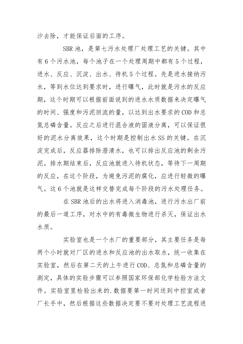 污水处理培训心得体会.doc_第2页