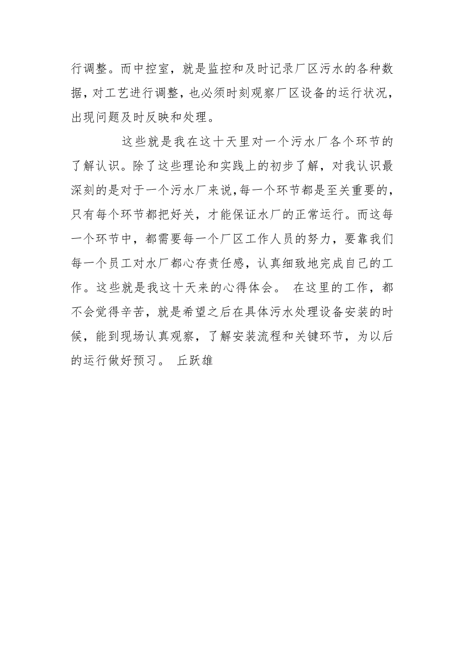 污水处理培训心得体会.doc_第3页