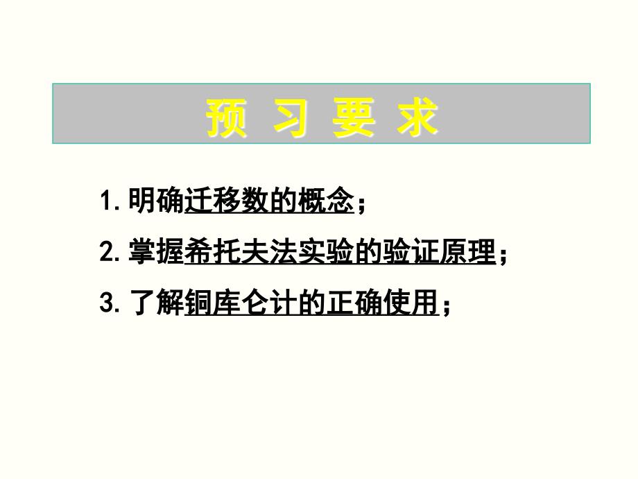 希托夫法测定离子迁移数.ppt_第3页