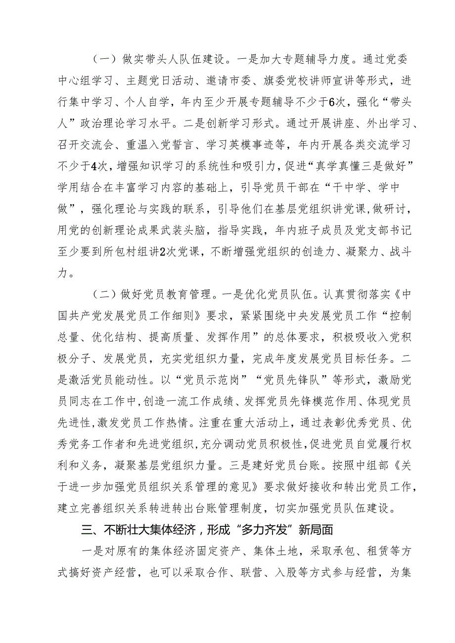 党建工作计划（2025年）10篇（最新版）.docx_第3页