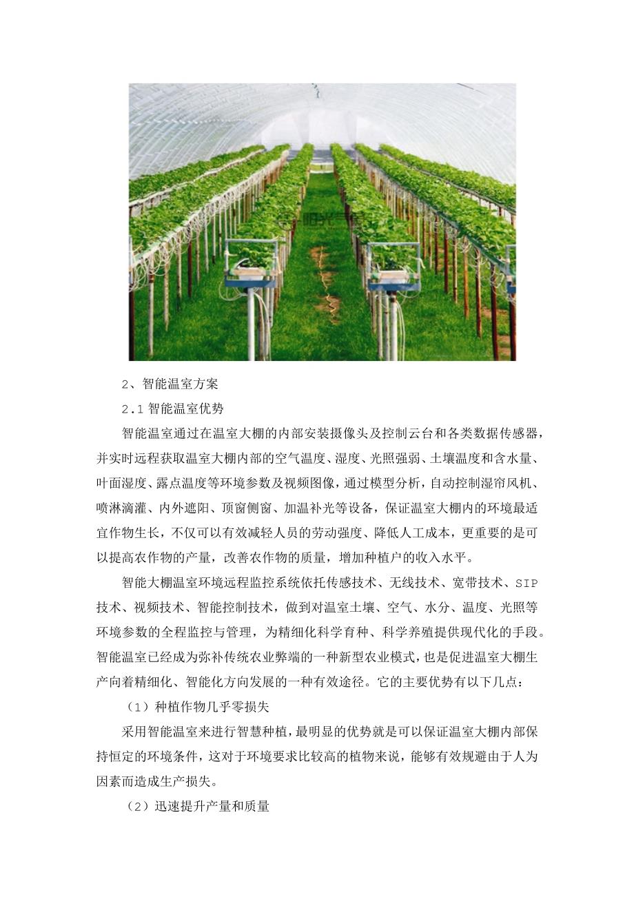 智能温室建设方案.docx_第2页