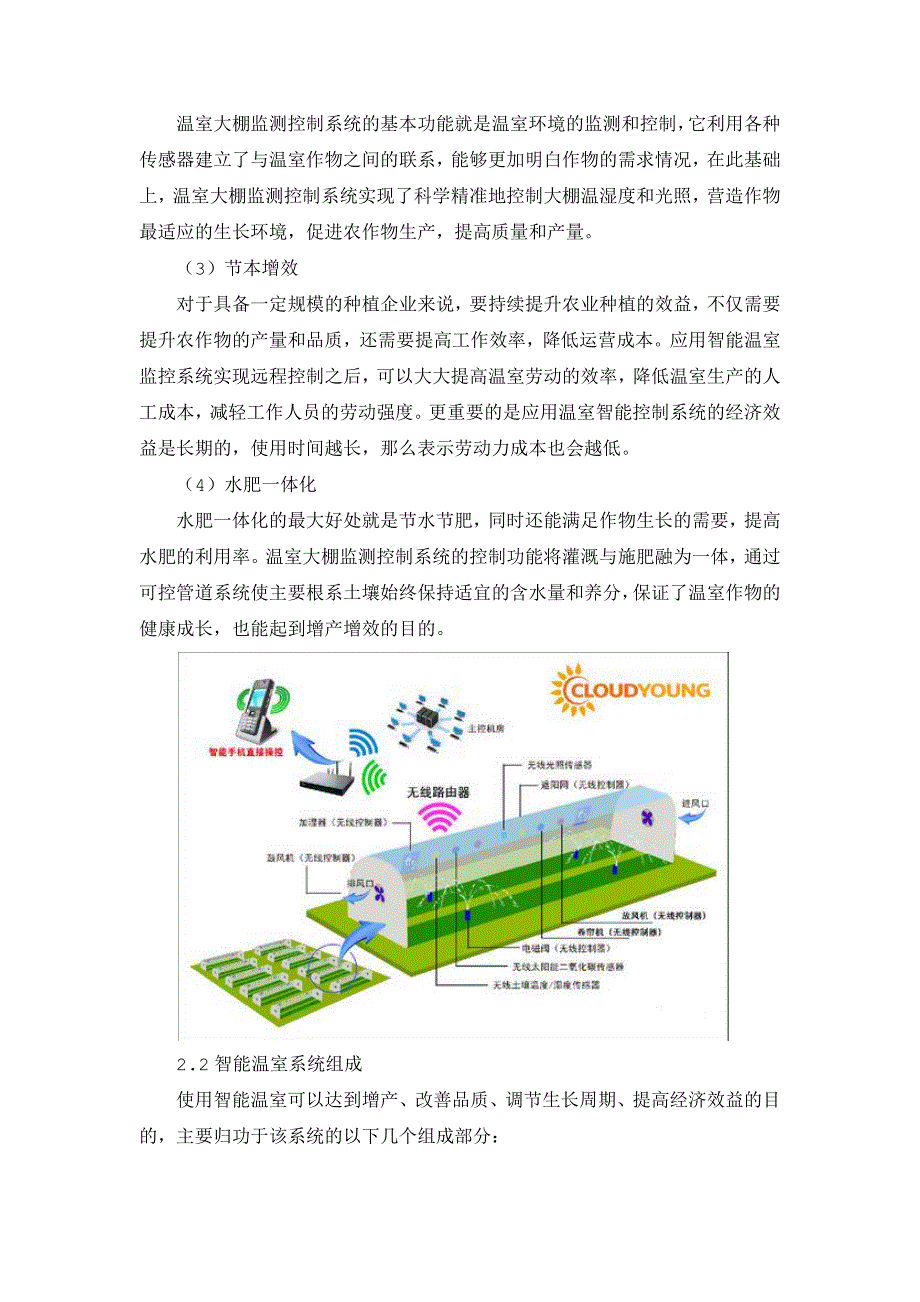智能温室建设方案.docx_第3页
