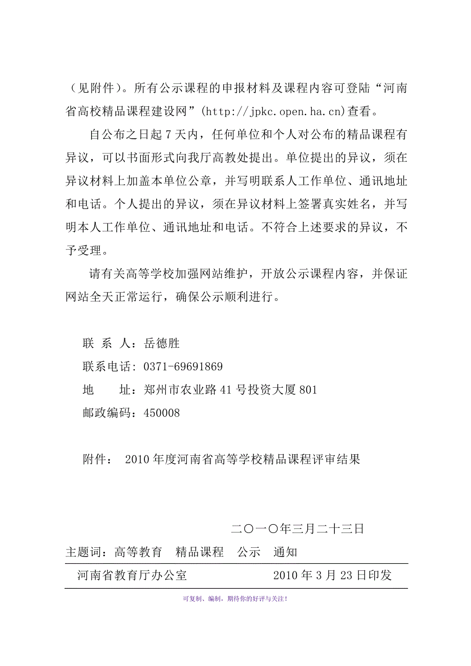 河南省教育厅河南广播电视大学Word版.doc_第2页