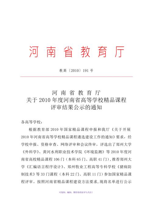 河南省教育厅河南广播电视大学Word版.doc