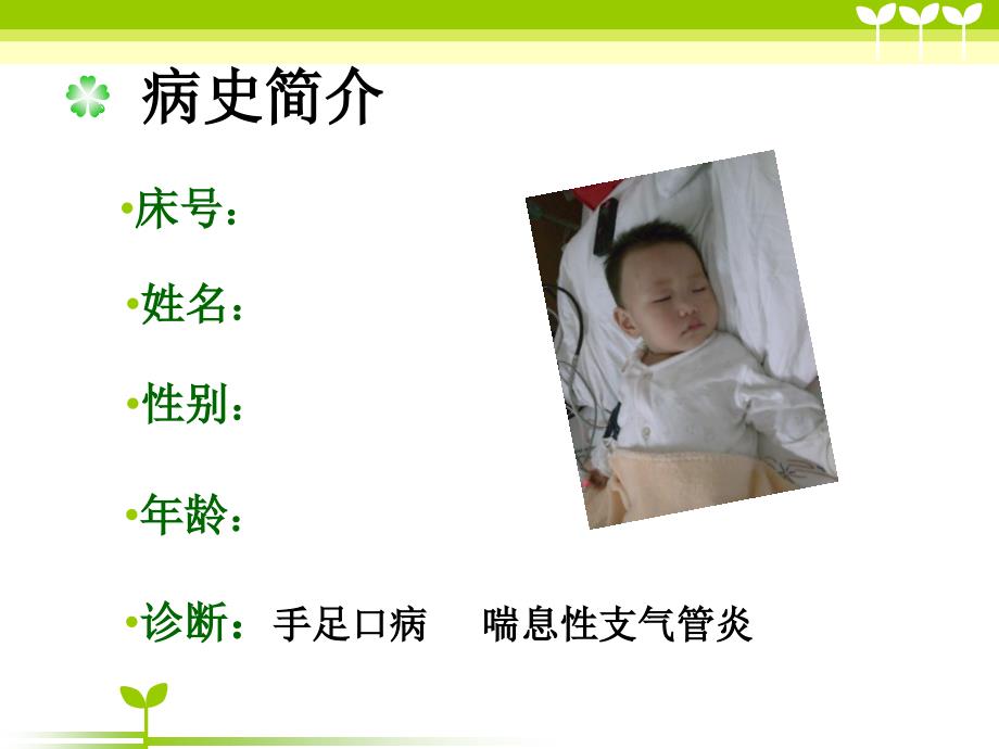 手足口病护理查房.ppt_第3页
