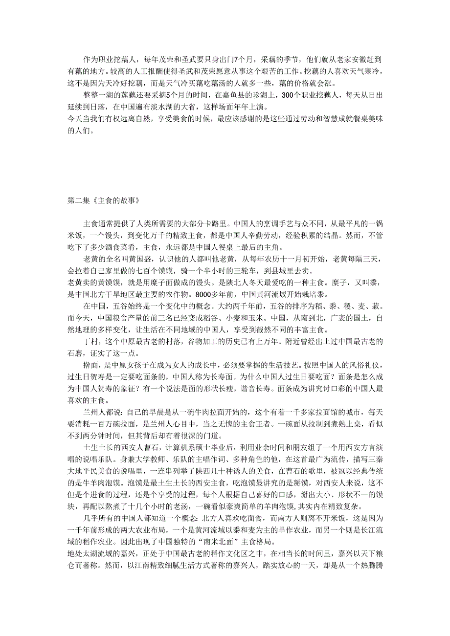 舌尖上的中国-脚本.docx_第2页