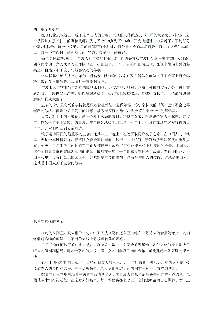 舌尖上的中国-脚本.docx_第3页