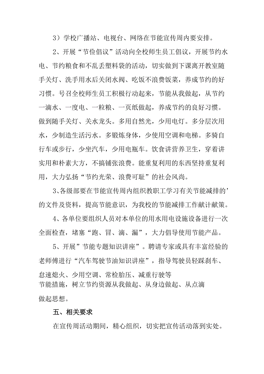 开展2025年《全国节能宣传周》活动实施方案 （4份）_74.docx_第2页