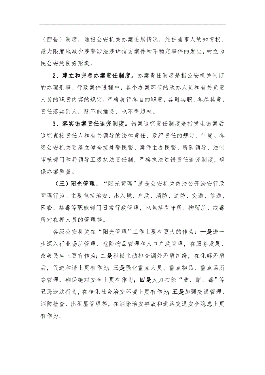 市公安机关开展阳光警务活动总体方案.doc_第3页
