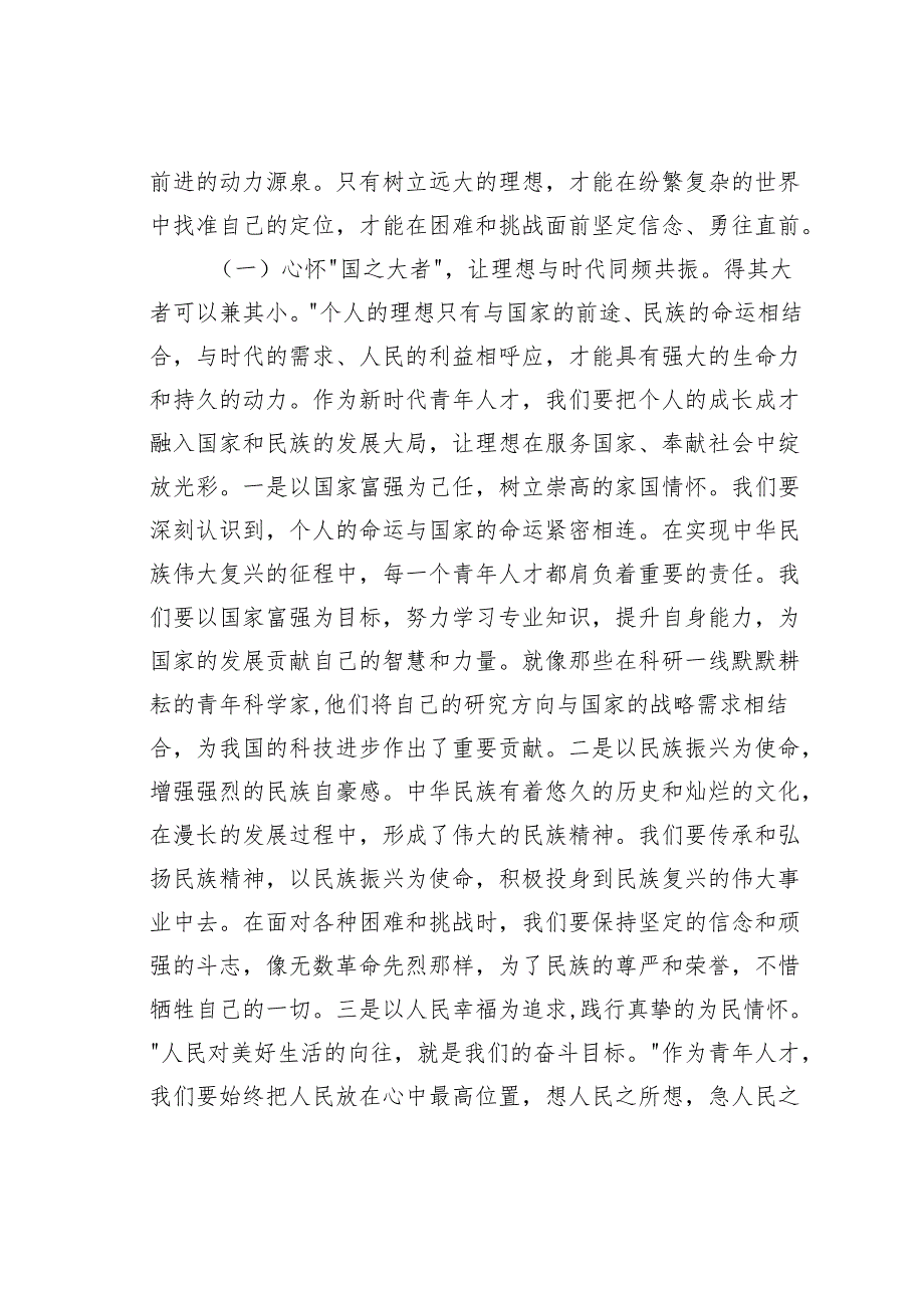 某某区长在五四青年节青年人才表彰大会上的讲话.docx_第2页