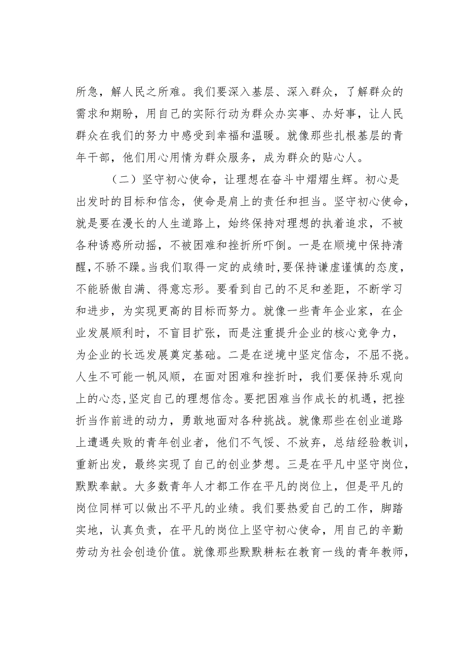 某某区长在五四青年节青年人才表彰大会上的讲话.docx_第3页