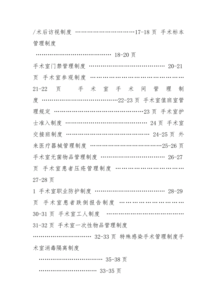 手术室规章制度共8篇.docx_第2页