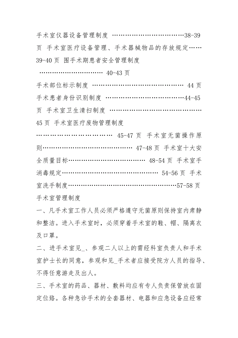 手术室规章制度共8篇.docx_第3页