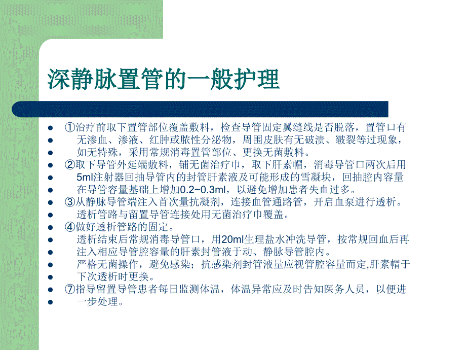 深静脉置管的护理PPT课件.ppt_第3页
