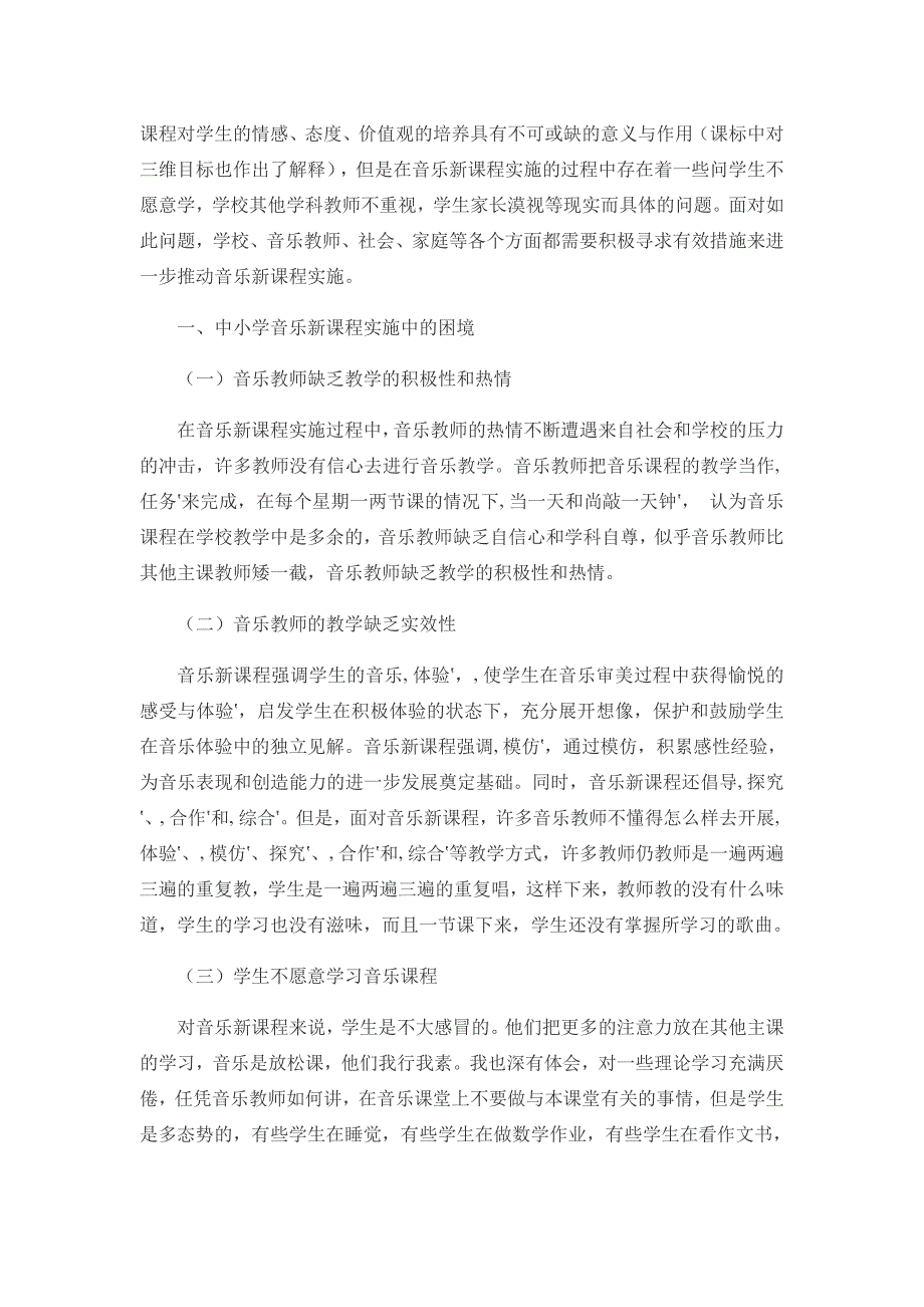 小学音乐教师培训记录.doc_第2页