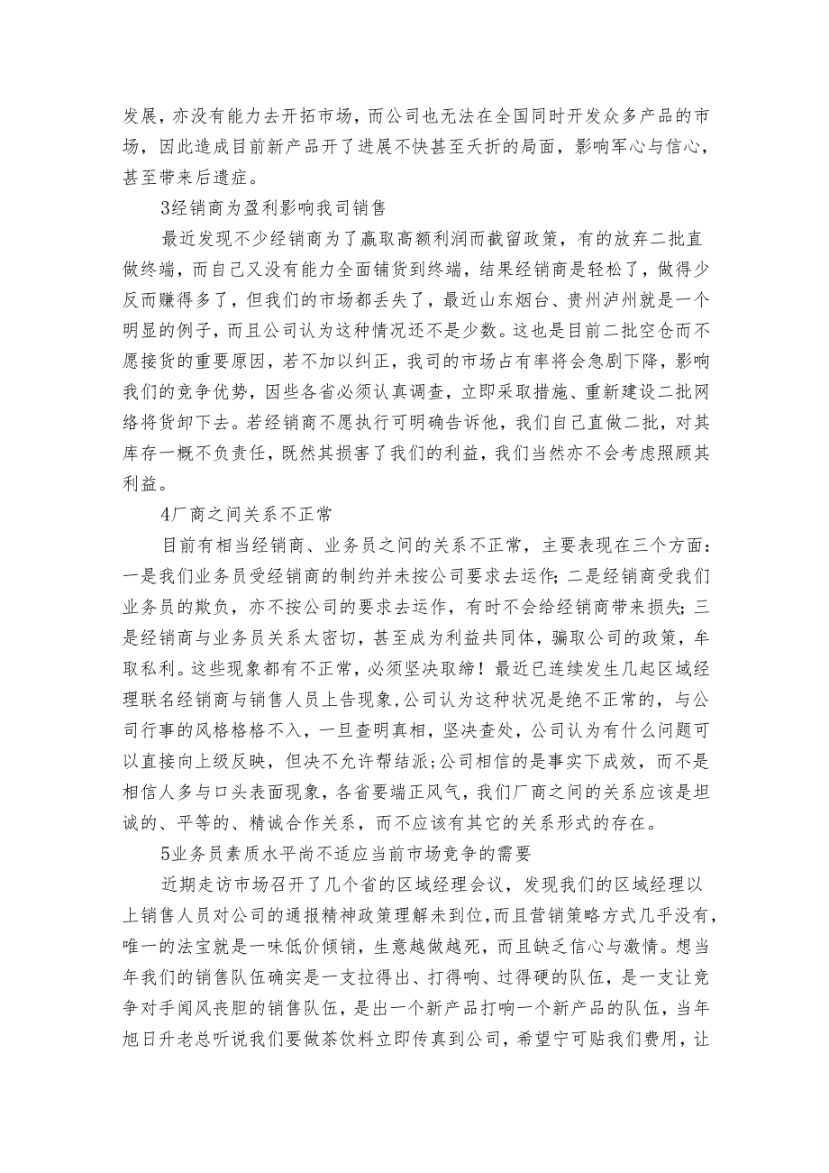 业务员工作总结和要点计划月历表（20篇）.docx_第2页