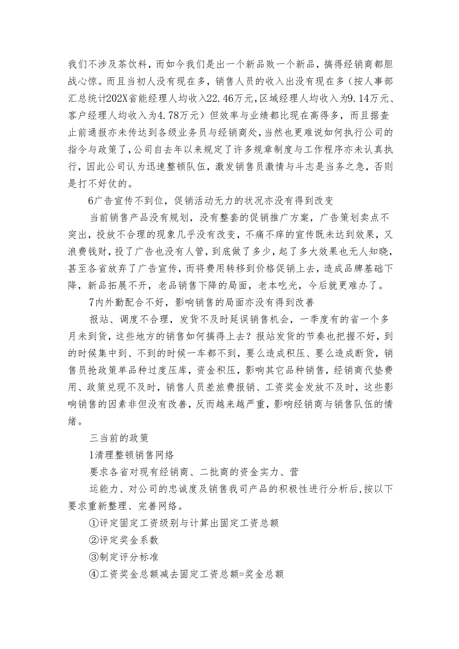 业务员工作总结和要点计划月历表（20篇）.docx_第3页