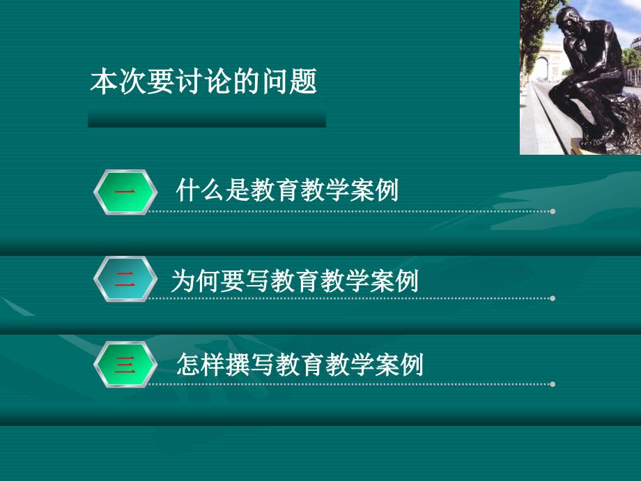 怎样撰写课堂教学案例.ppt_第2页