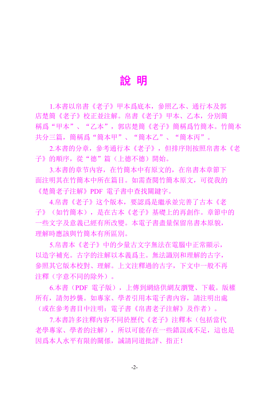 帛书老子道德经注解精简版.doc_第2页