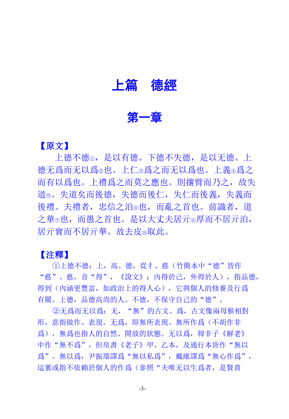 帛书老子道德经注解精简版.doc_第3页