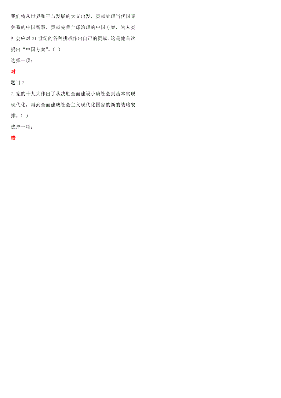 电大考试最新国家开放大学电大新时代中国特色社会主义思想网络核心课形考网考作业及答案.doc_第2页