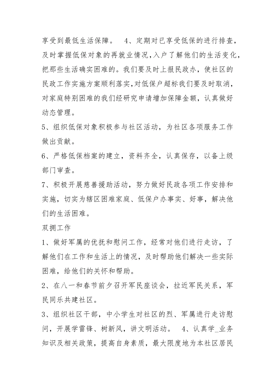 民政局工作计划共5篇.docx_第2页