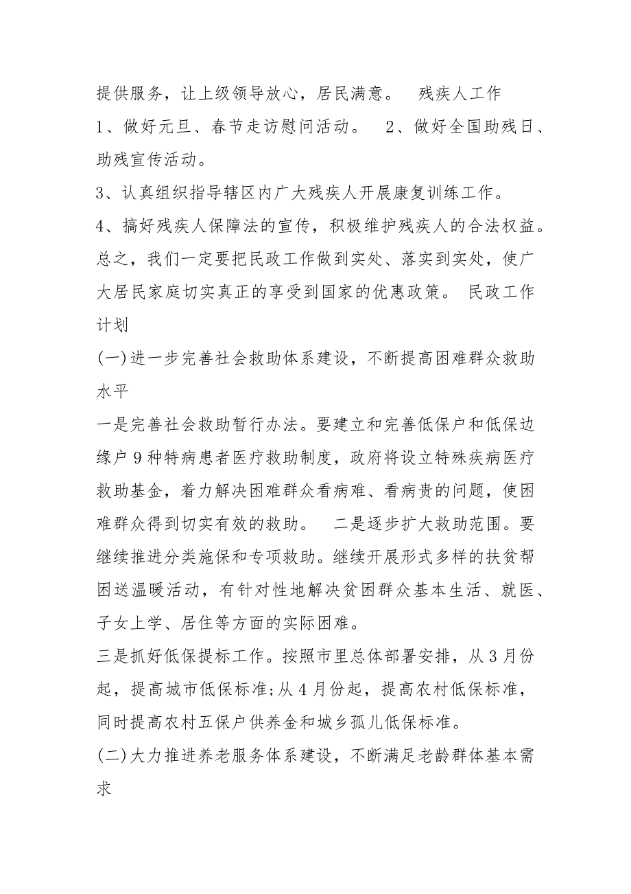 民政局工作计划共5篇.docx_第3页