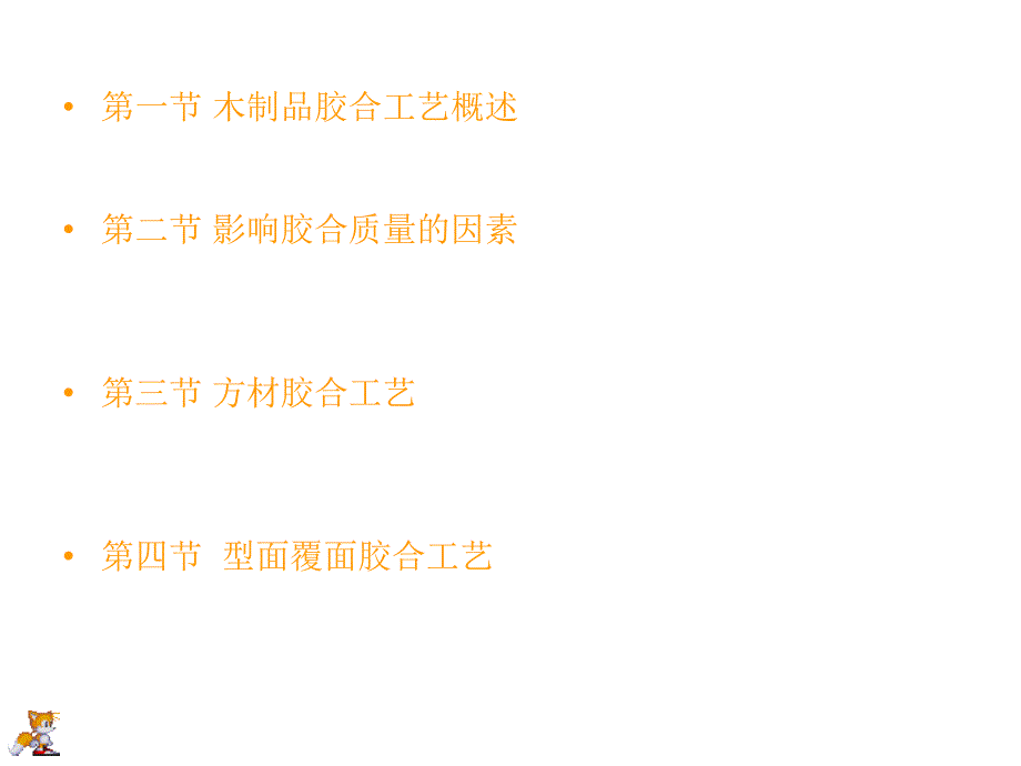 木制品胶合工艺PPT课件.ppt_第2页