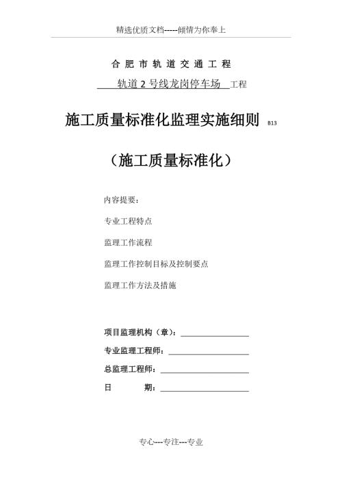 施工质量标准化监理实施细则共11页.docx