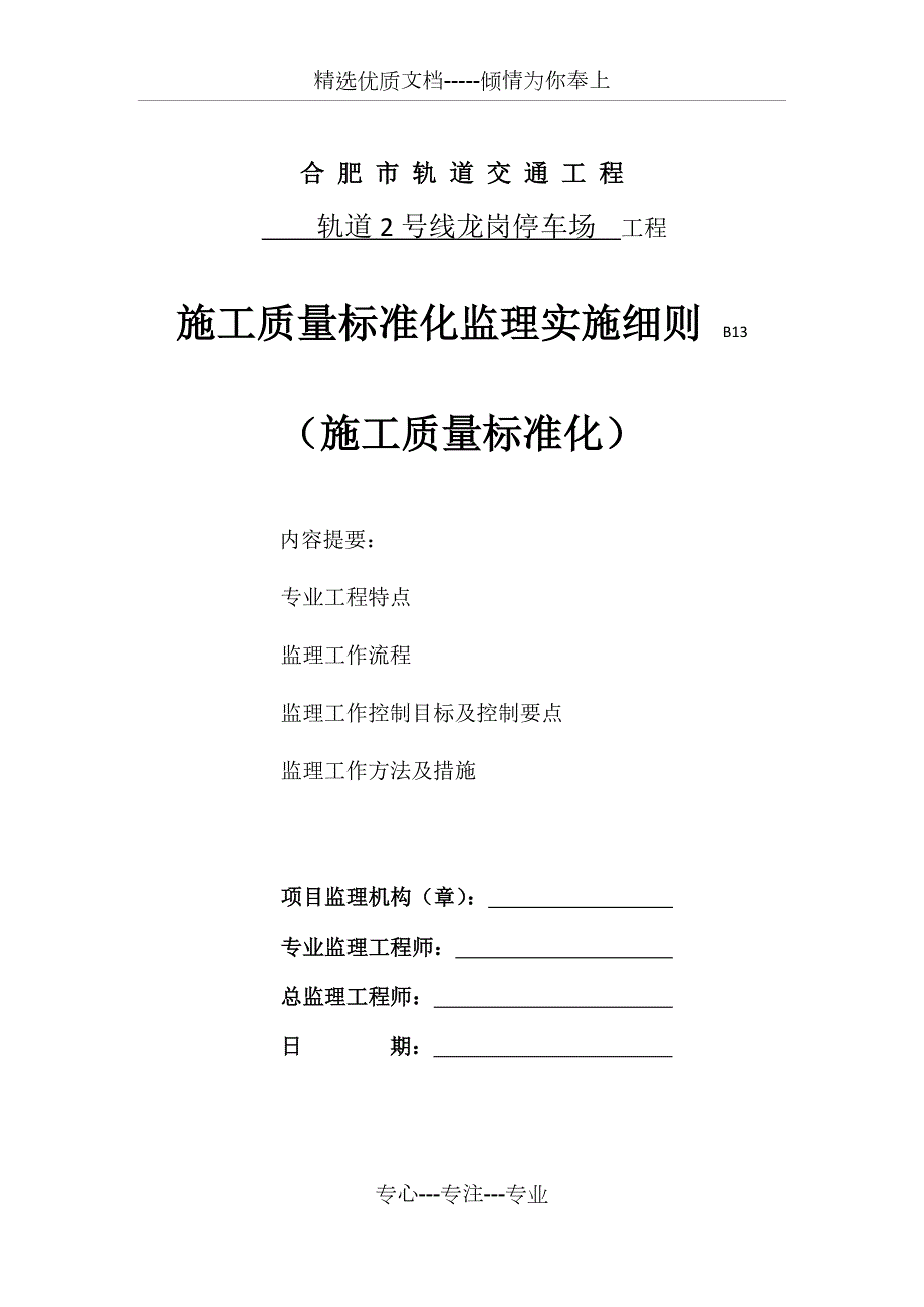 施工质量标准化监理实施细则共11页.docx_第1页