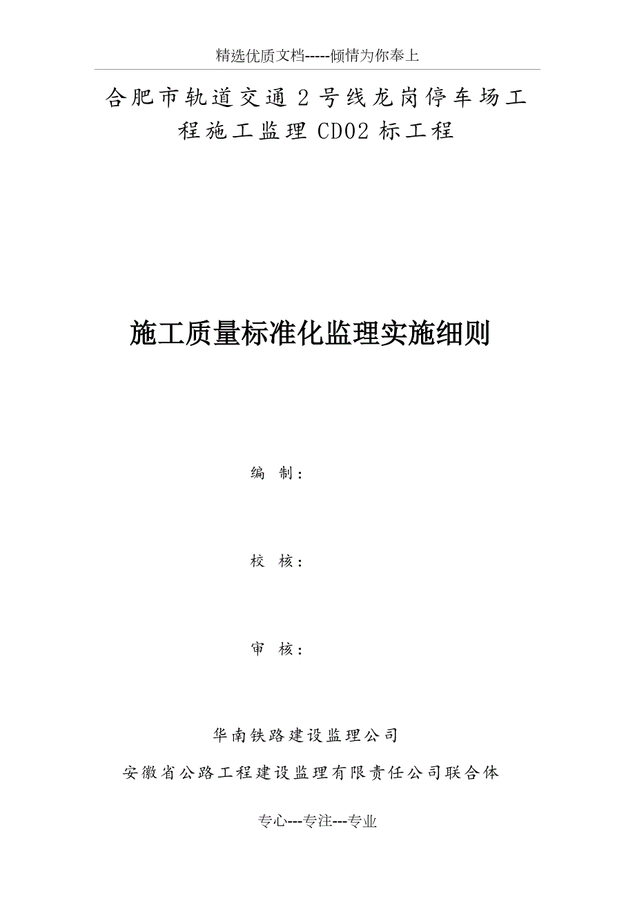 施工质量标准化监理实施细则共11页.docx_第3页