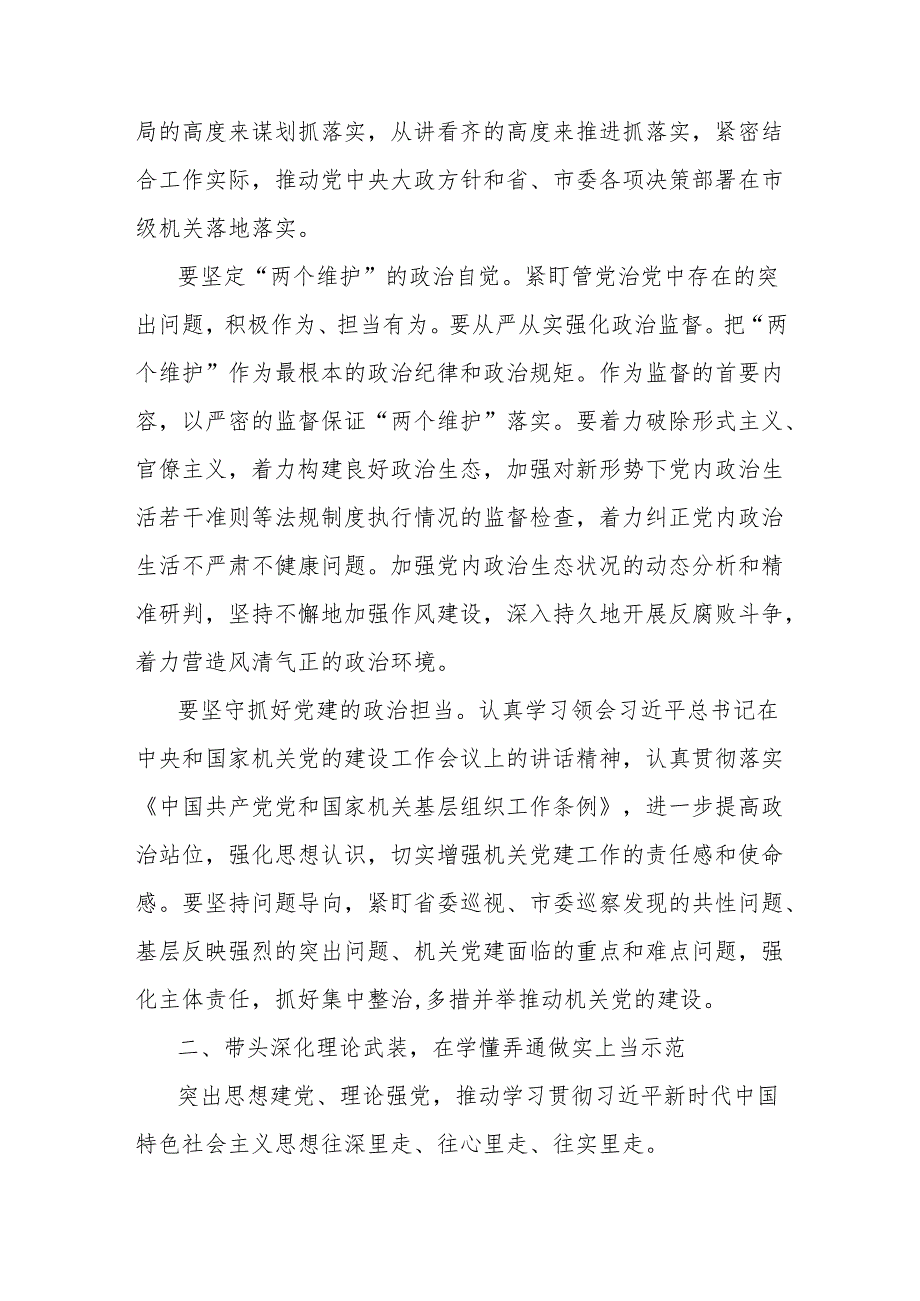 市级机关七一建党节工作座谈会讲话.docx_第2页