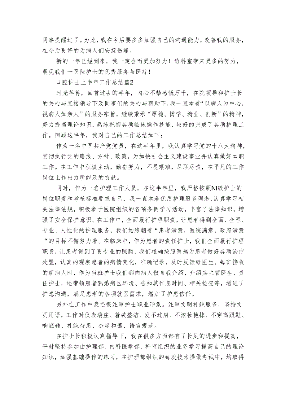 口腔护士上半年工作总结（3篇）.docx_第2页