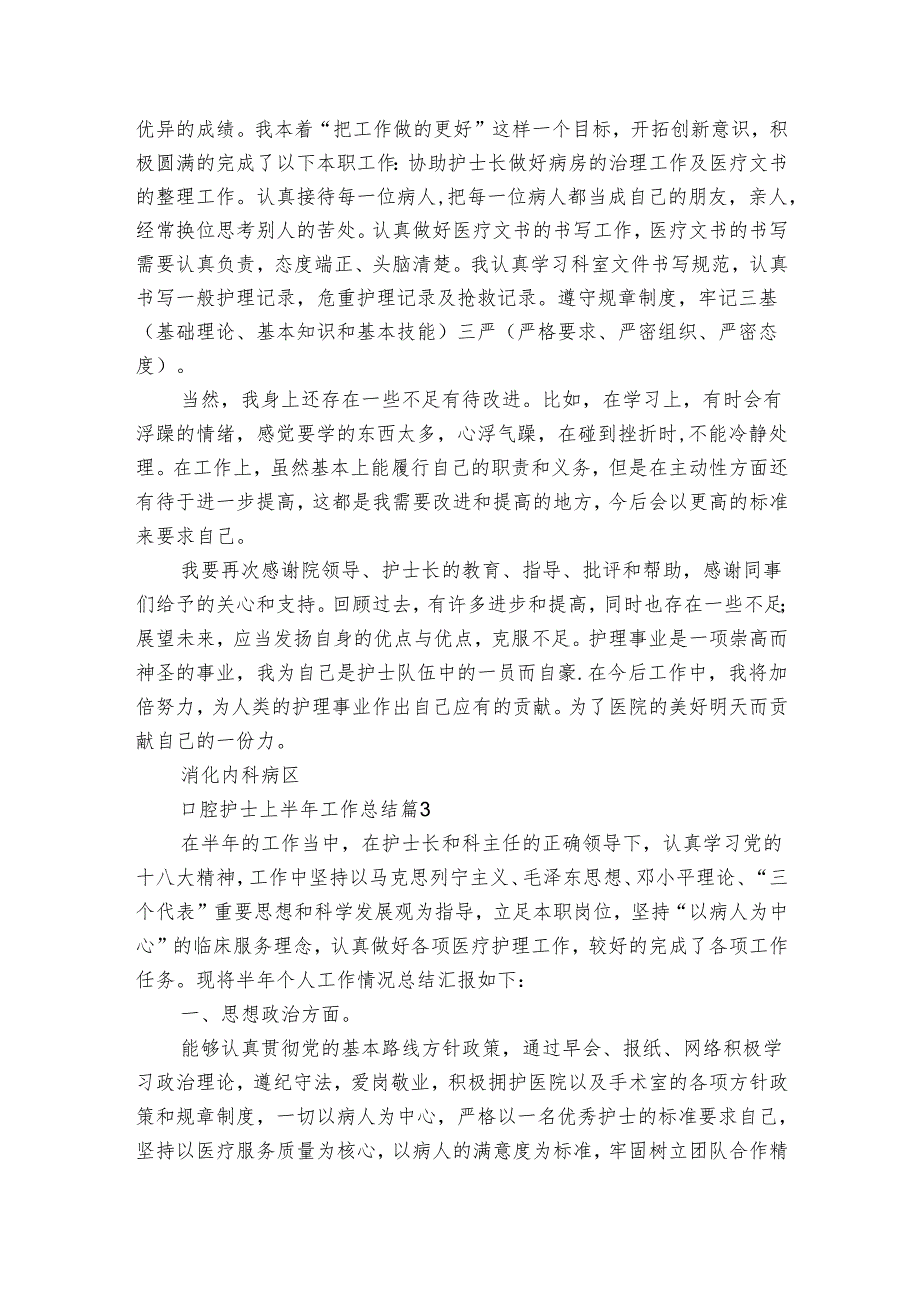 口腔护士上半年工作总结（3篇）.docx_第3页